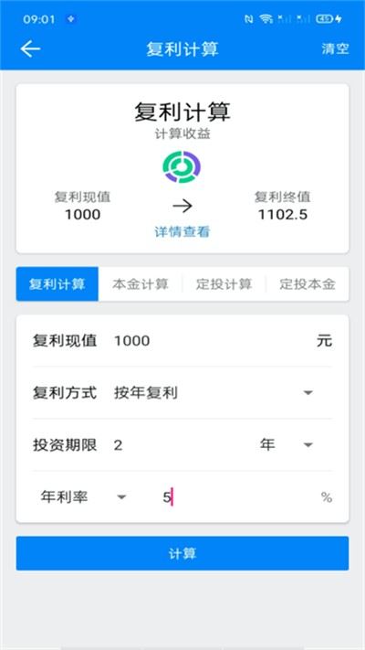 复利计算器截图1