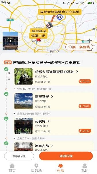 欢萌旅行截图2