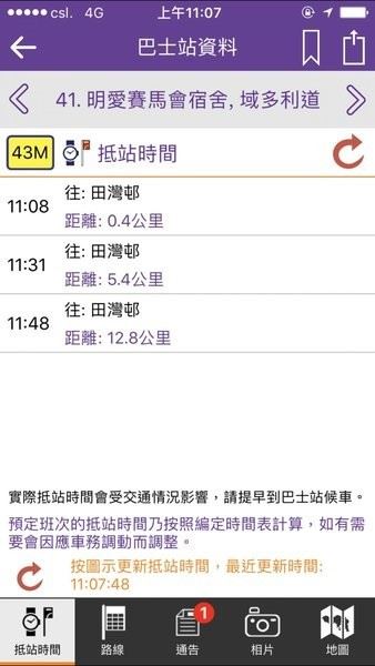 香港城巴截图2