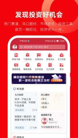 九方智投擒龙版截图1