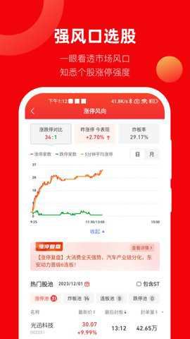九方智投擒龙版截图3