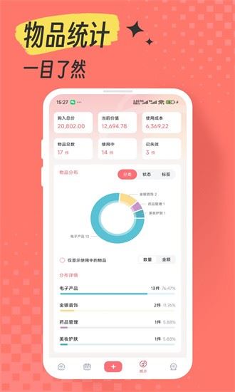 极简记物截图3