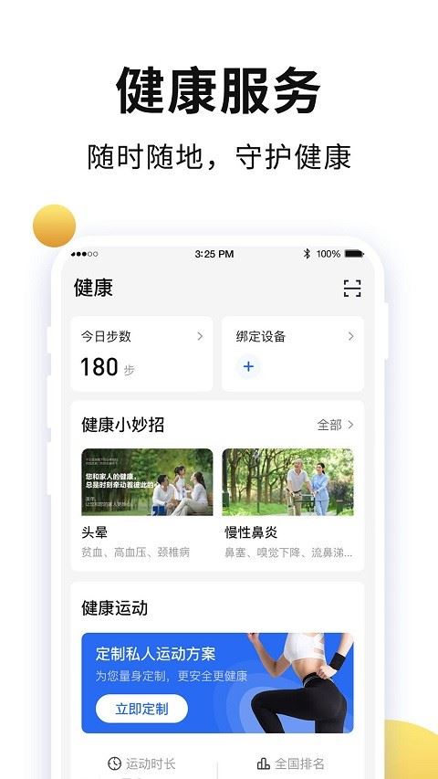 老来健康截图5