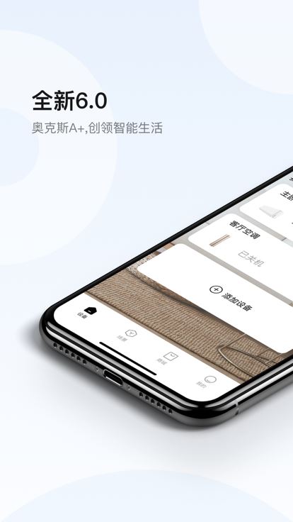 奥克斯A+截图5