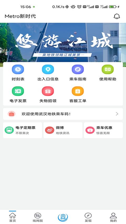 Metro新时代截图1