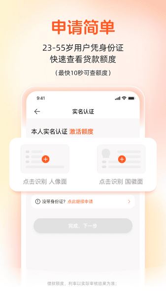 榕树贷款截图3