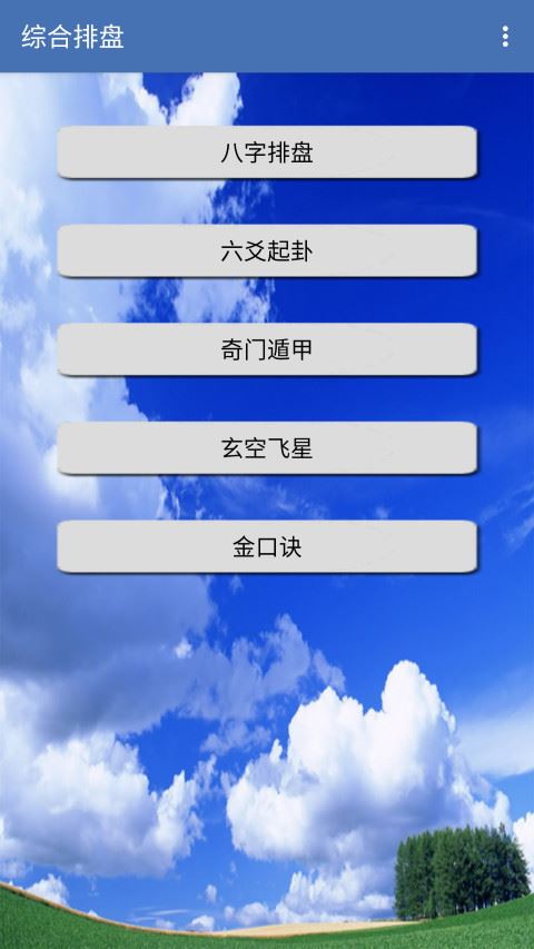 综合排盘截图1