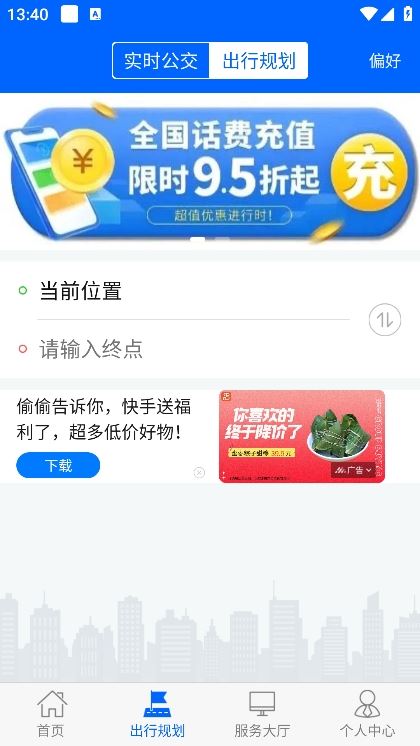 雪城出行截图3