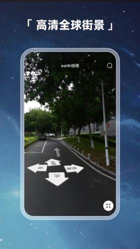 元地球Earth截图3