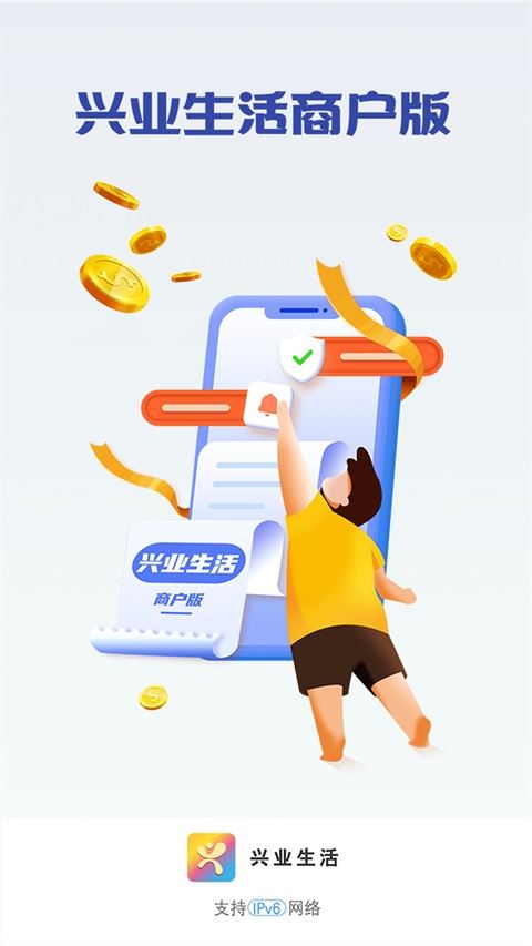 兴业生活商户版截图2