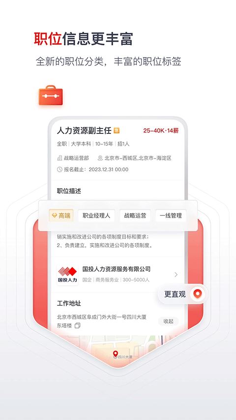 国聘网截图3