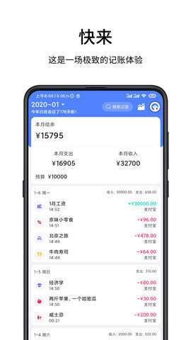 一羽记账截图3