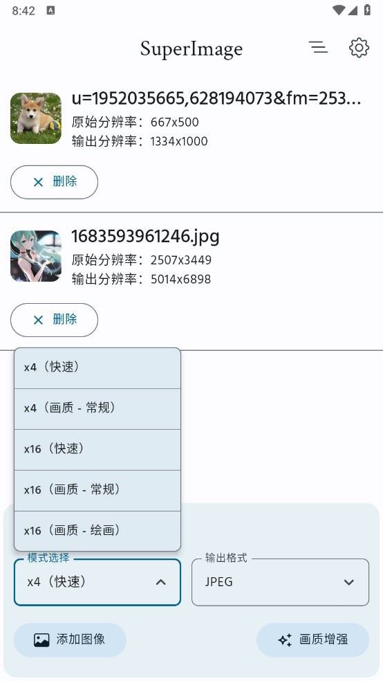 SuperImage Pro截图4