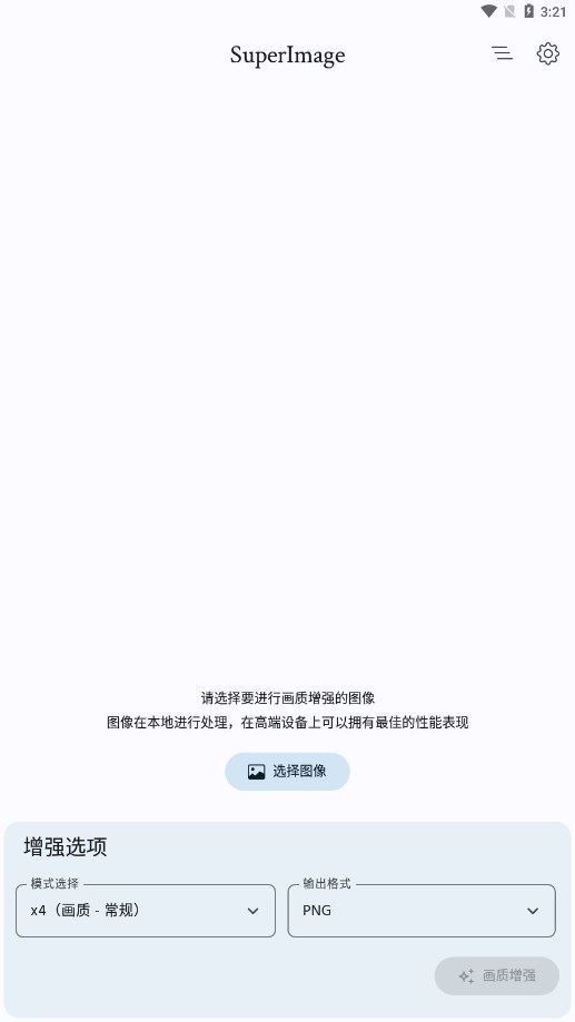 SuperImage Pro截图2