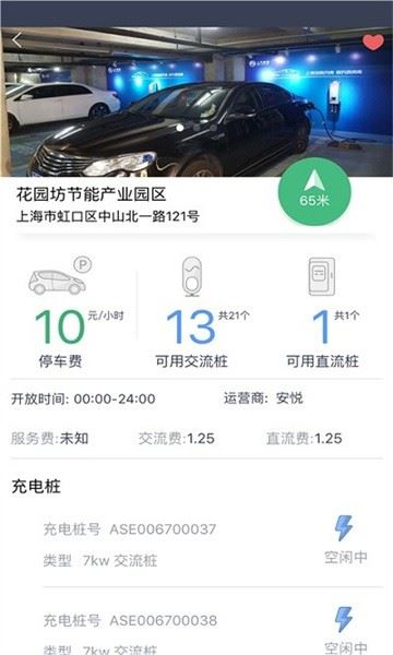 安悦充电截图3