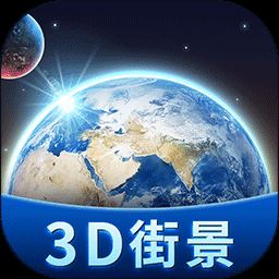 3D街景地图