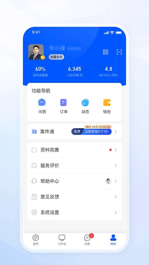 华律律师端截图2