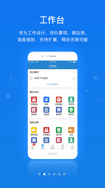广东应急一键通截图3