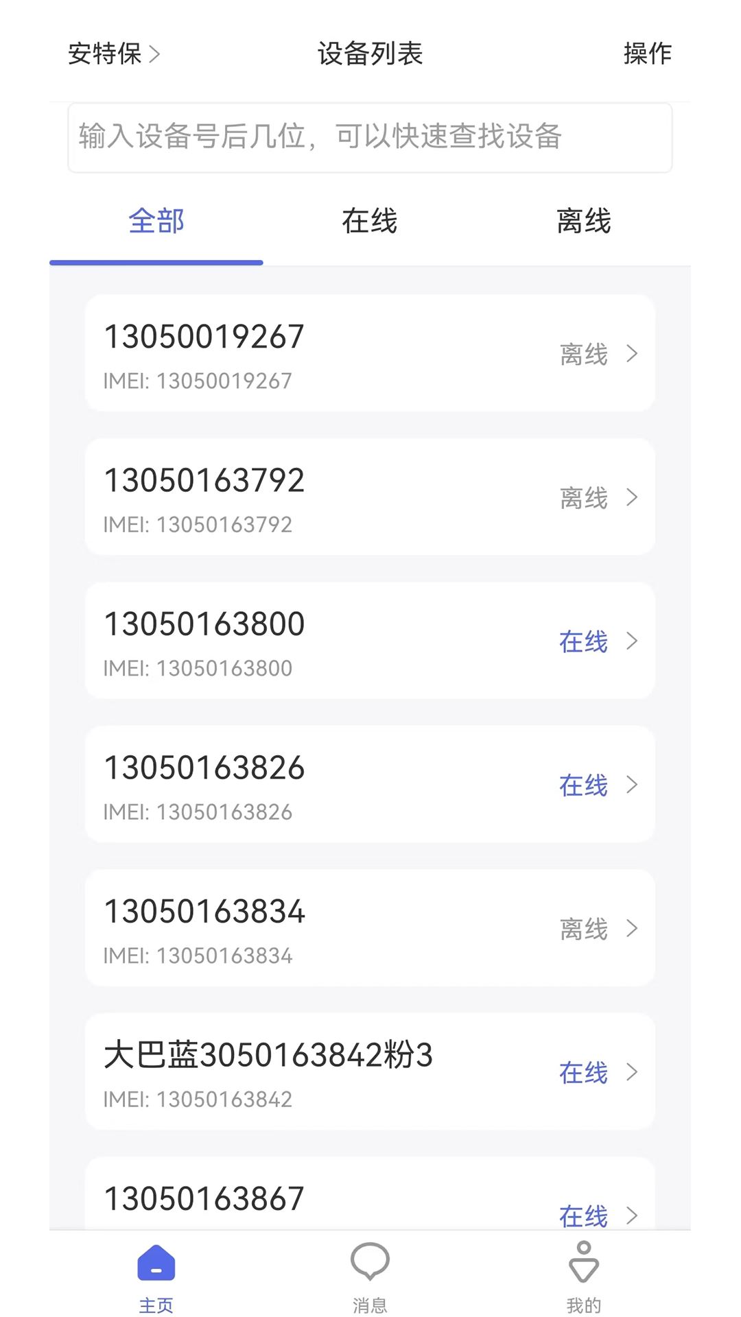 途强物联截图2