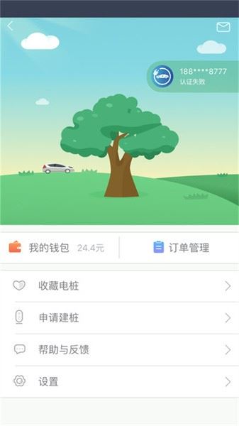 安悦充电截图1