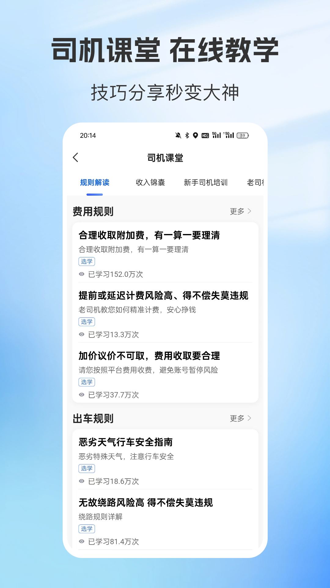 容祥出行司机端截图4