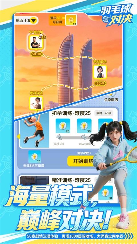 羽毛球对决截图2