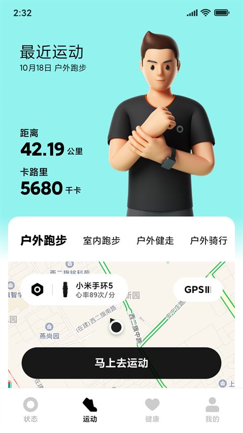 小米穿戴截图4