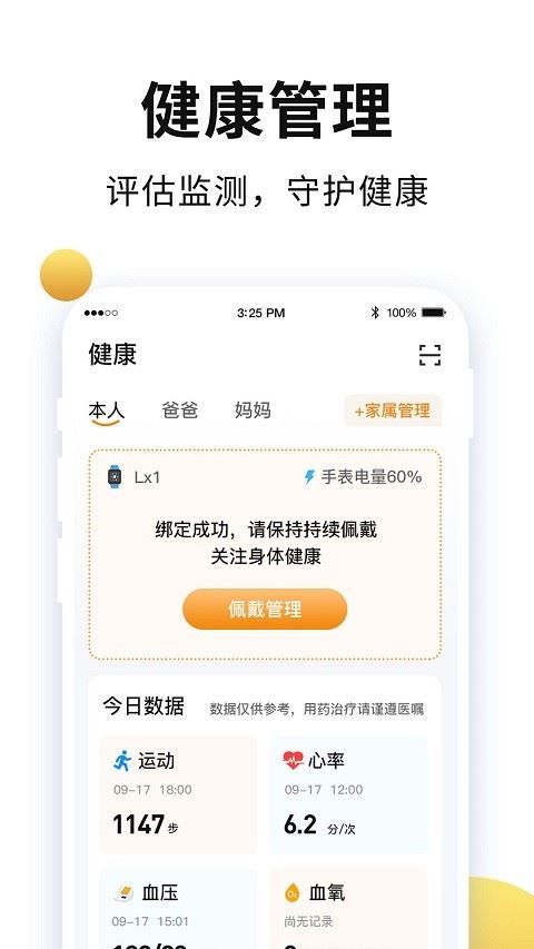 老来健康截图3