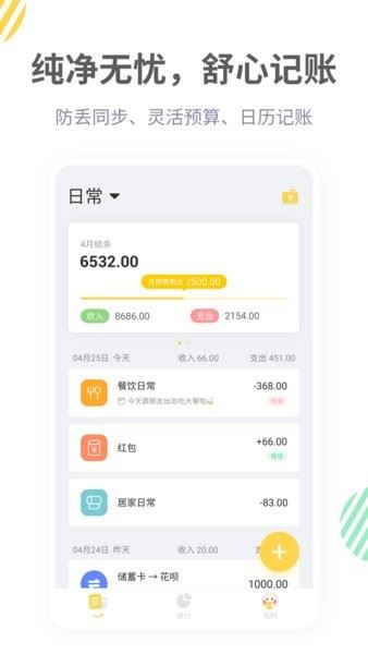 记账鸭截图1