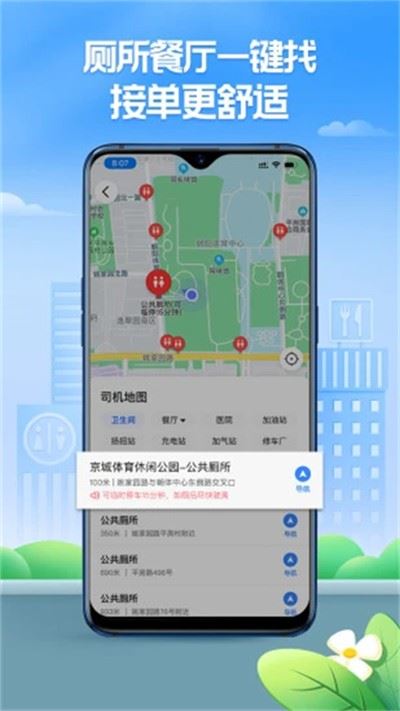 聚的出租车司机端截图1