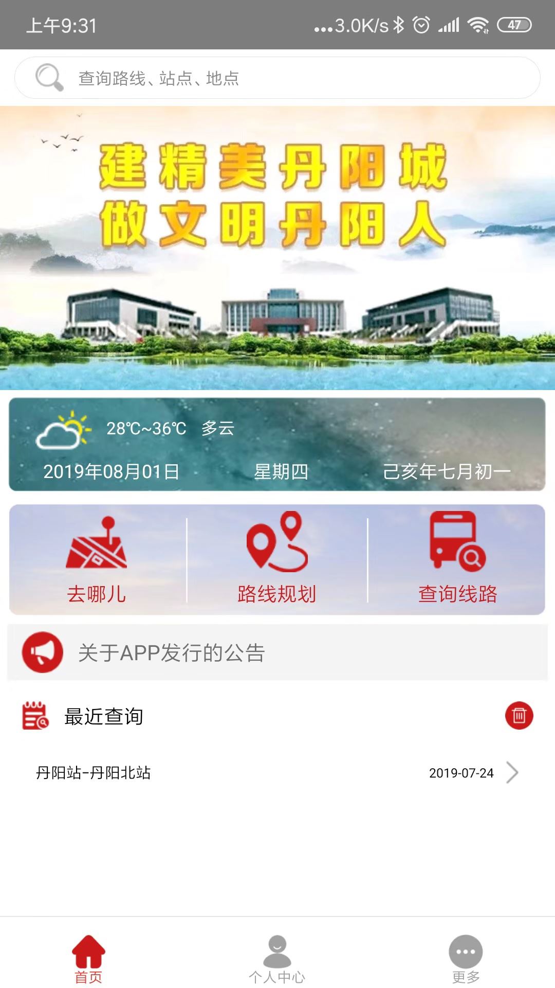 丹阳交通行截图1