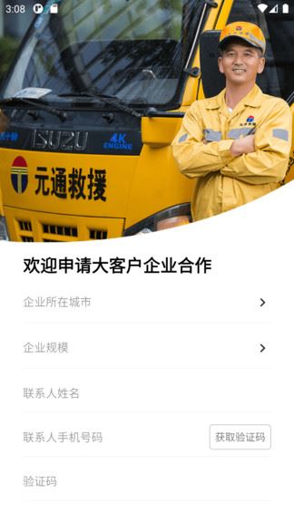 元通救援截图2