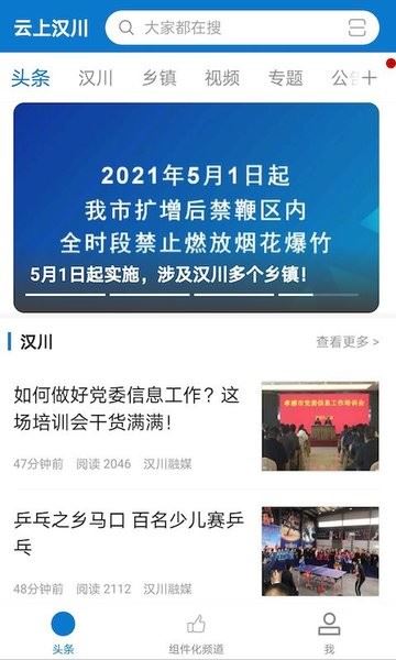 云上汉川截图2