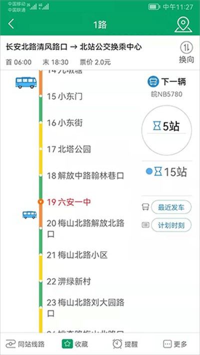 六安公交截图3