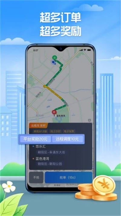 聚的出租车司机端截图4