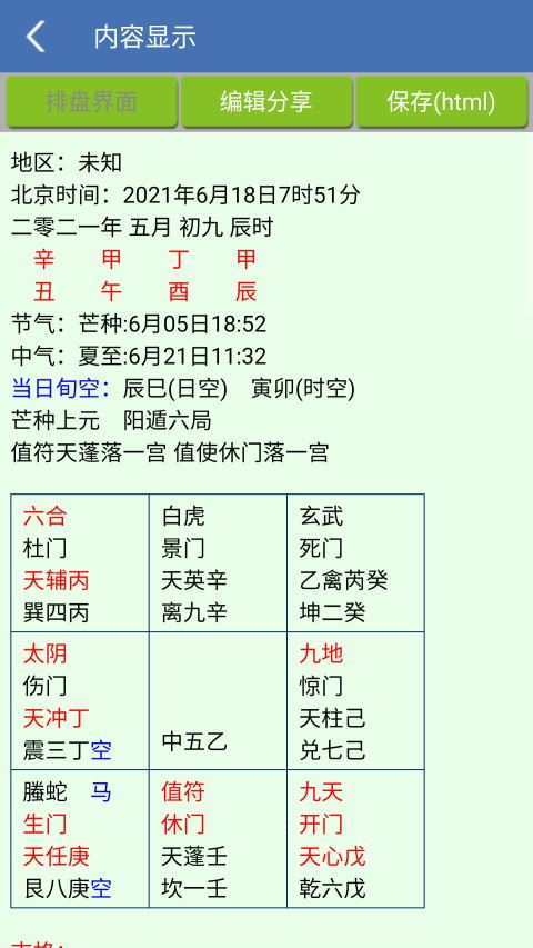 综合排盘截图4