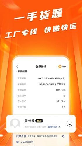 蜂羽司机截图3