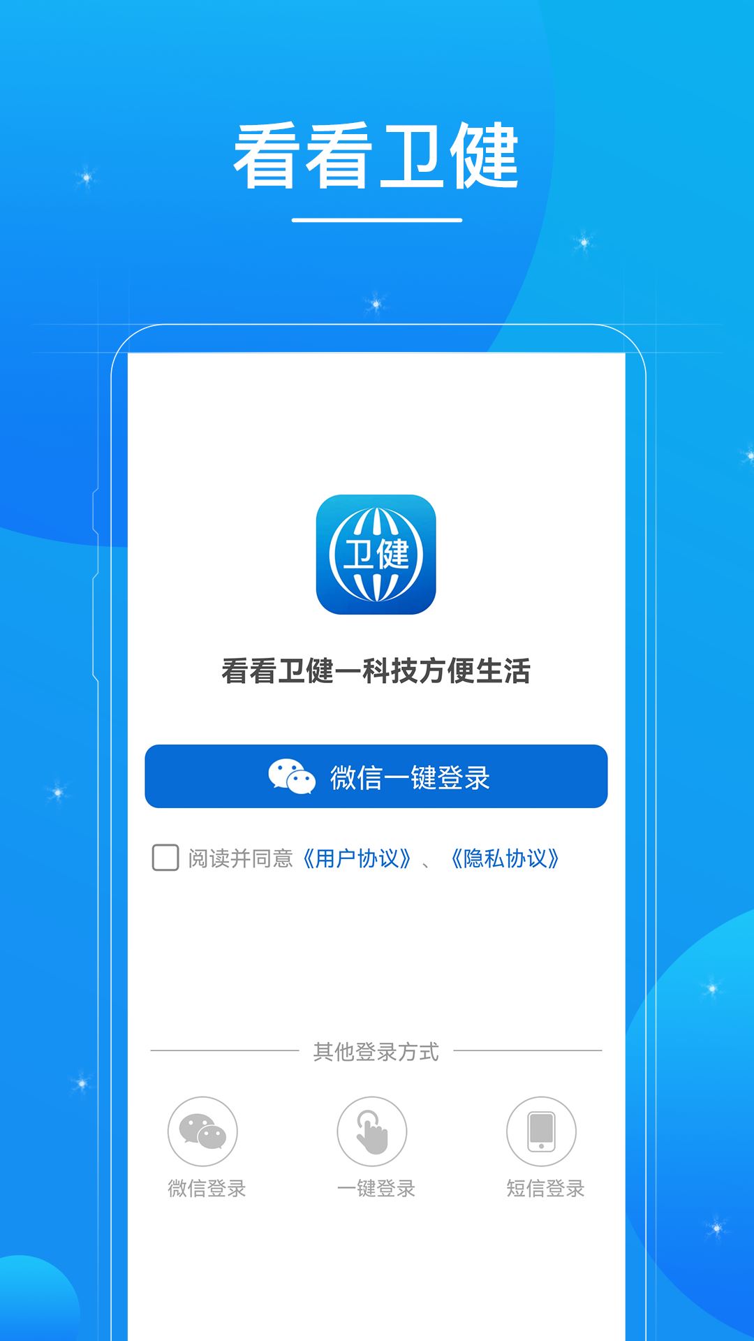看看卫健截图2