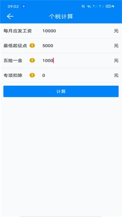 复利计算器截图4