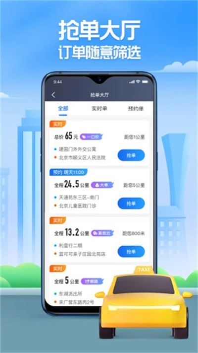 聚的出租车司机端截图2