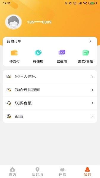 欢萌旅行截图3
