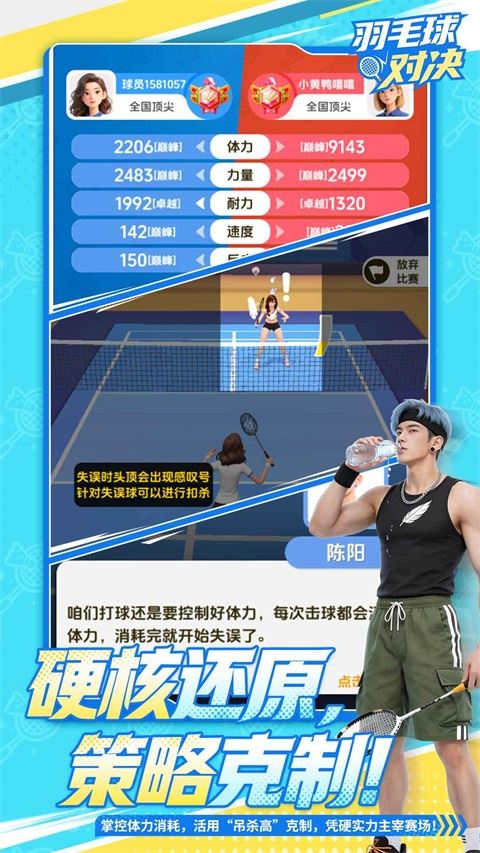 羽毛球对决截图4