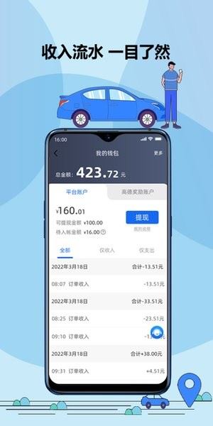 鞍马出行司机端截图2