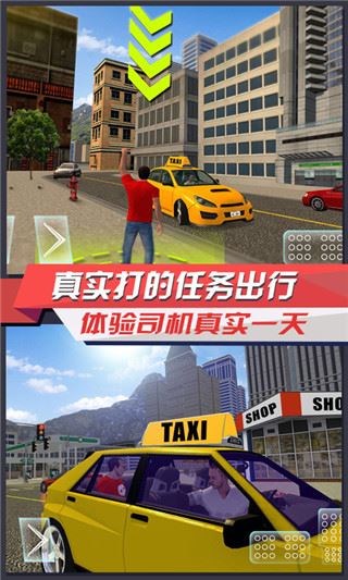 出租车模拟3D截图5