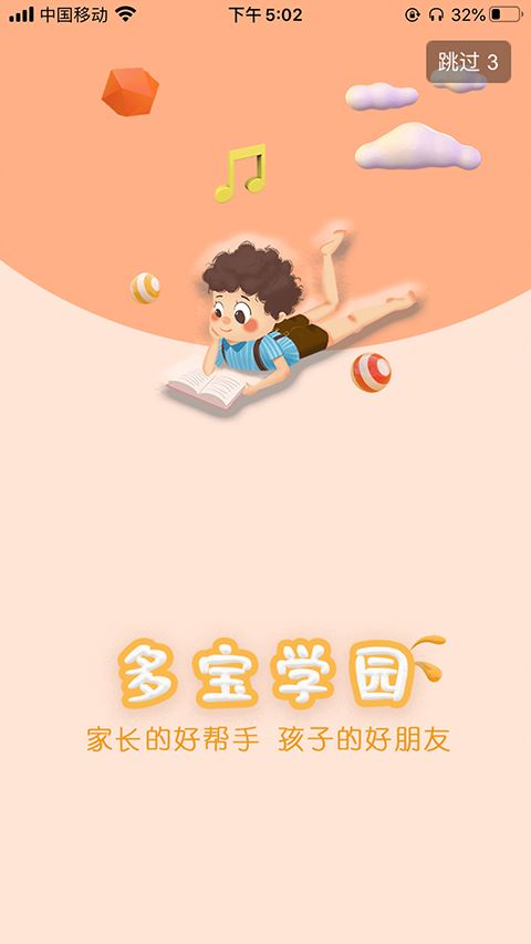 多宝学园截图4