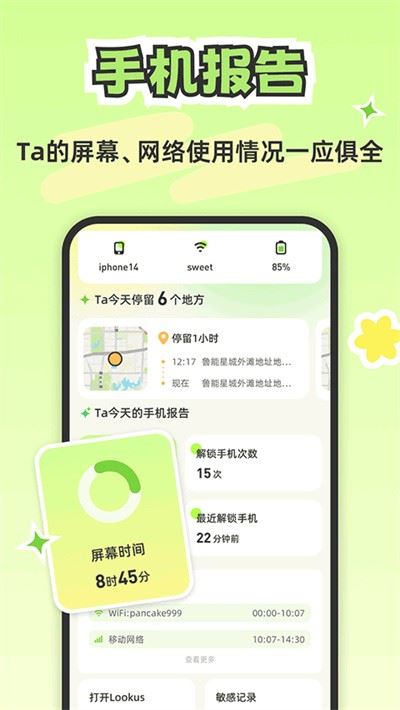 Lookus截图3