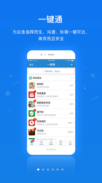 广东应急一键通截图1