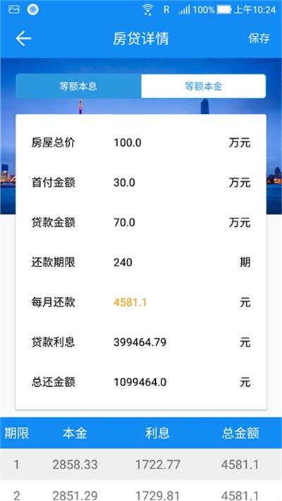 复利计算器截图3