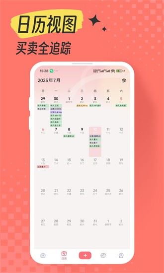 极简记物截图2