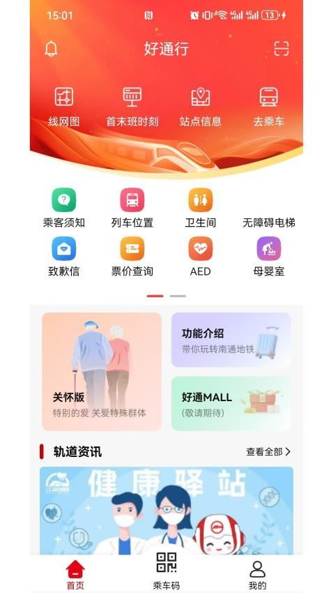 好通行截图3